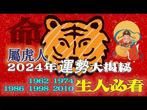 2024虎年運程1974女|属虎人2024年运势及运程详解 2024年属虎的人全年每月运程